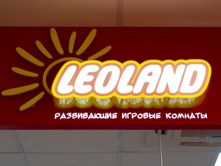 Леоленд