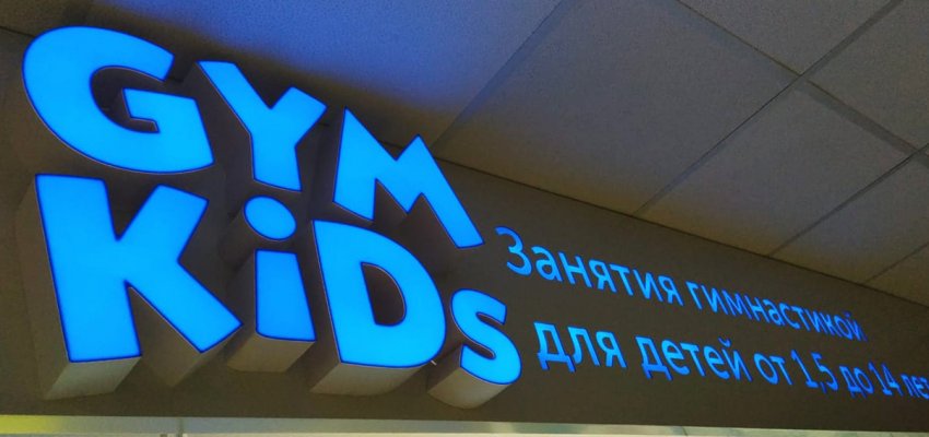 Объемные световые буквы